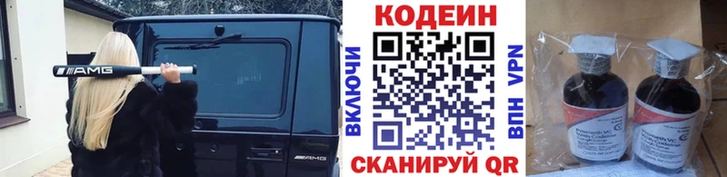 Кодеиновый сироп Lean Purple Drank  Купить закладки  Бежецк 