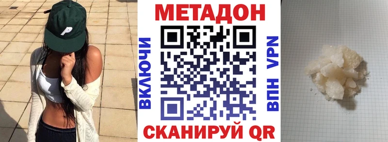Метадон кристалл  Купить закладки  Бежецк 